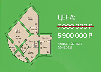 Скидка 1 100 000 рублей на готовые квартиры в жилом комплексе «Центральный». Предложение действует до 5 сентября 2016 года! Успейте выбрать свою квартиру с видом на Тюмень!