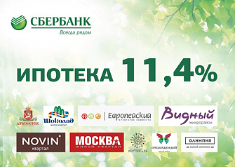 Ипотека со Сбербанком стала еще доступнее. В АН «Юнидом» купить квартиру в одном из самых популярных комплексов Тюмени можно на очень выгодных условиях. Успевайте! Акция действует до сентября 2016 года.