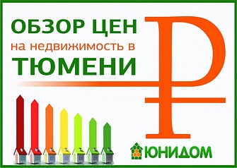 Два с половиной месяца нового года позади, и можно подвести итоги первого квартала. Как изменились цены на квартиры, что нового произошло на рынке недвижимости, и какие перемены грядут? Обо всем этом подробно расскажет в новом выпуске «Обзора цен» исполнительный директор компании «Юнидом» Антон Могило.