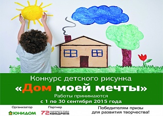 Сентябрь – особый месяц, точка отчета нового учебного года. Компания «Юнидом» поздравляет всех школьников, их родителей и учителей с Днем знаний и предлагает принять участие в творческом мероприятии, приуроченном к этому волнительному дню.