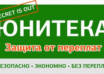 В компании «Юнидом» появилась новая услуга в сфере недвижимости, призванная помочь клиентам агентства безопасно купить жилье, сэкономить деньги и избежать переплат.