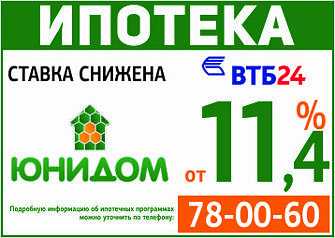 С 31 августа банк «ВТБ24» снижает ставки по ипотеке с государственной поддержкой, предлагает особые условия для зарплатных клиентов и новые параметры специальных акций с партнерами банка.