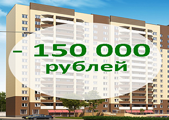 В жилом комплексе «Звездный городок» до 3 августа 2015 года можно приобрести 1 или 2-комнатную квартиру в готовом кирпичном доме класса «Комфорт» со скидкой.