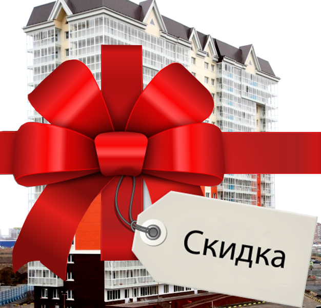 Успейте получить скидку до 650 тыс. руб. при покупке квартиры в ЖК 