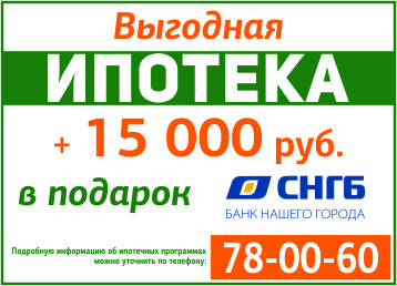 Оформляйте ипотеку и получайте в подарок 15 000 рублей!