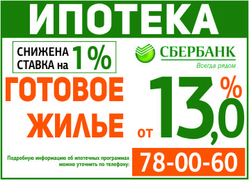 ипотека сбербанка в 2017 году на готовые квартиры когда все-таки