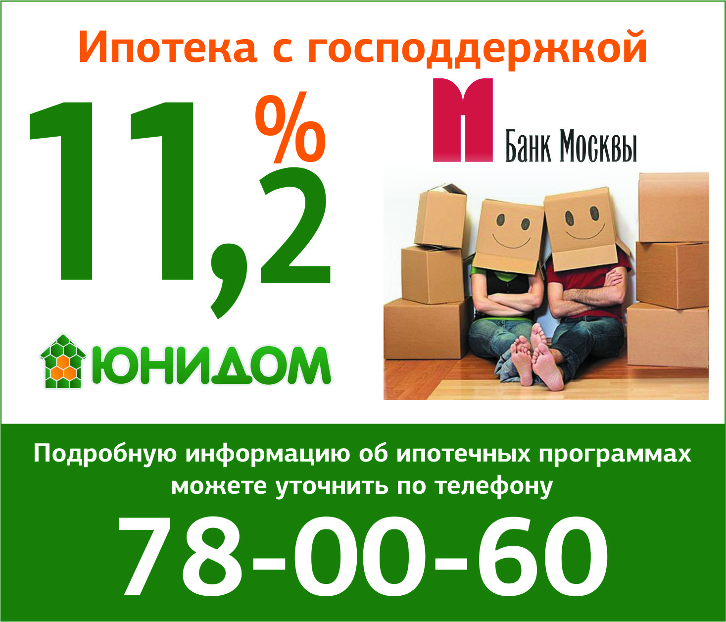 «Банк Москвы» снижает ставку на ипотеку с господдержкой 