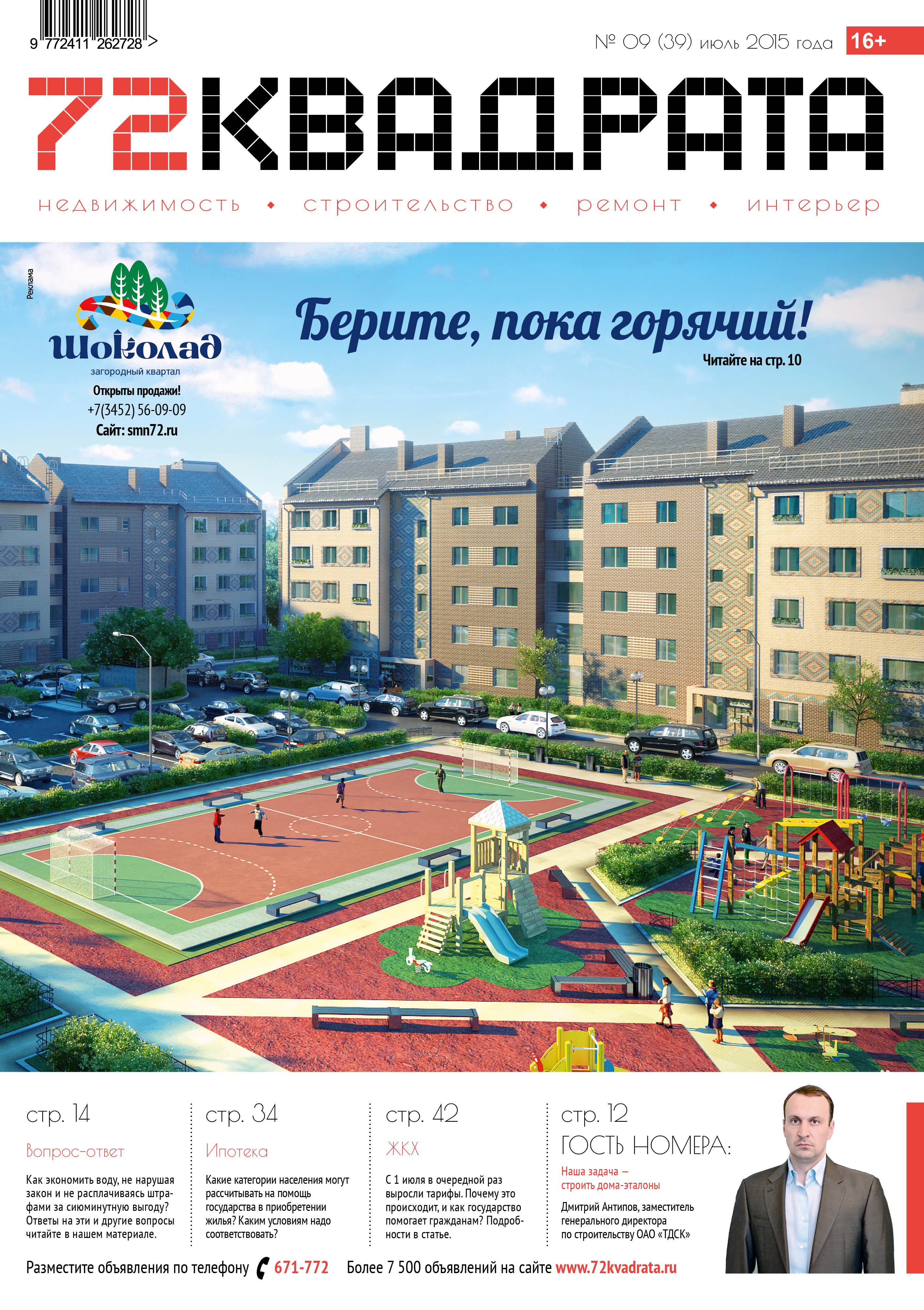 Сэкономь 3 000 рублей на услугах риелтора при аренде квартиры!