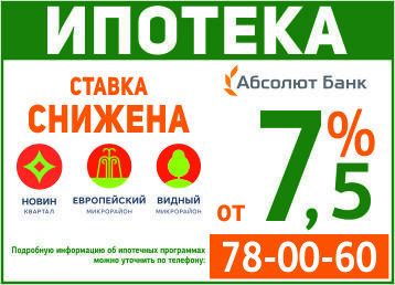 процентная ставка по ипотеке в абсолют банке такие периоды